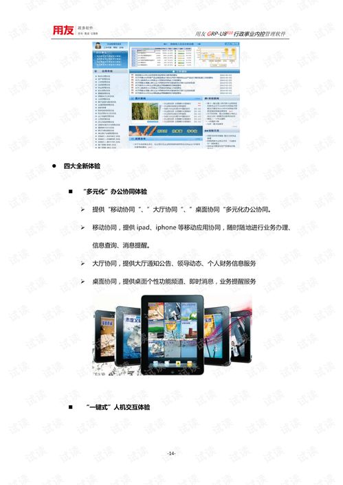 用友GRP-U8行政事业内控管理软件（2016版 V1.0）产品简介