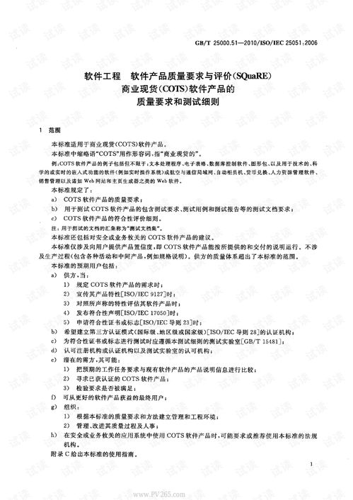 软件工程视角下的产品质量 核心要求与系统化评价方法