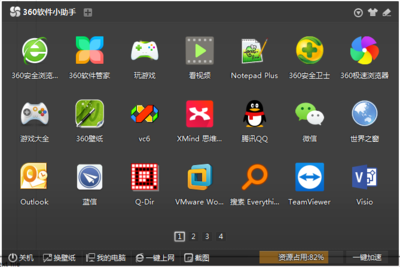 360软件小助手 您的智能软件管家